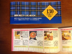 クーポン