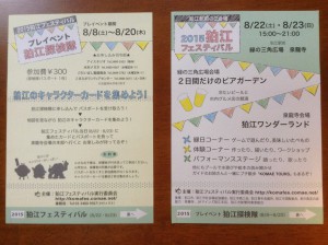 こまフェス