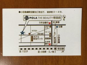 POLA町田